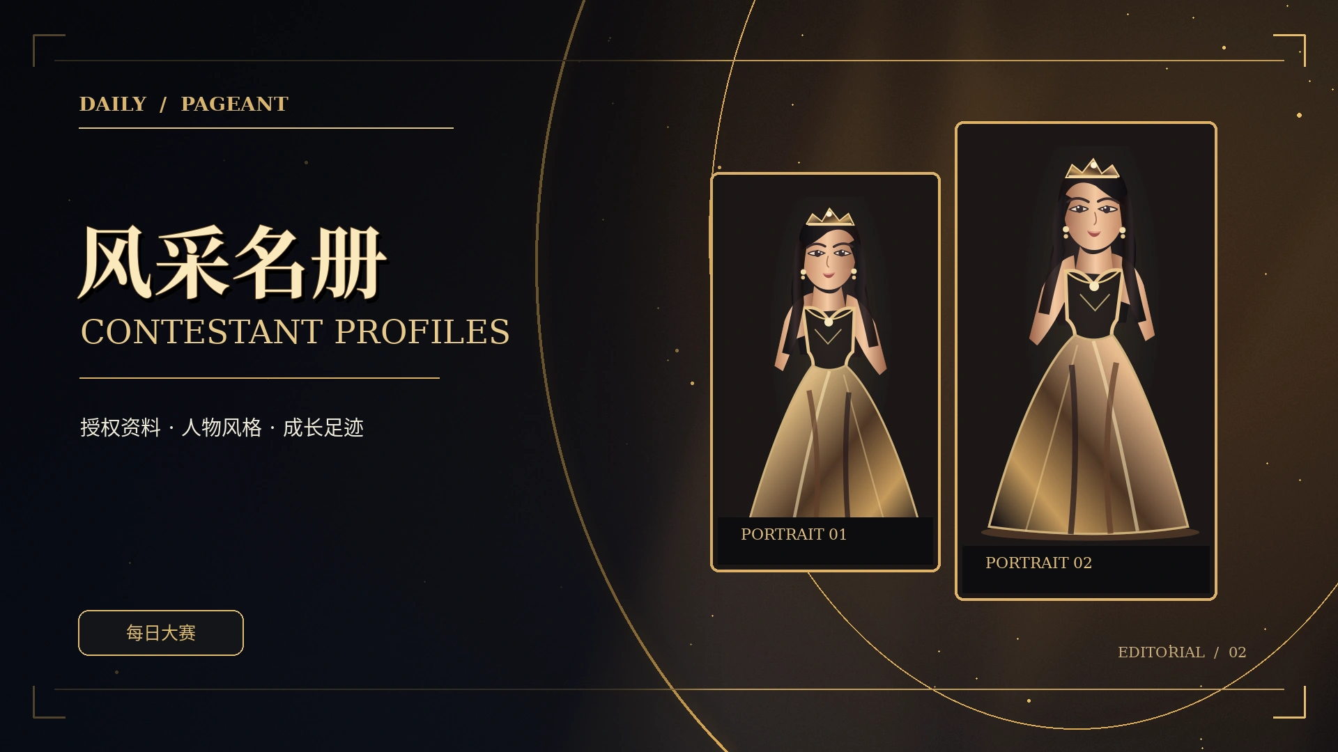 人物风采专题原创概念图