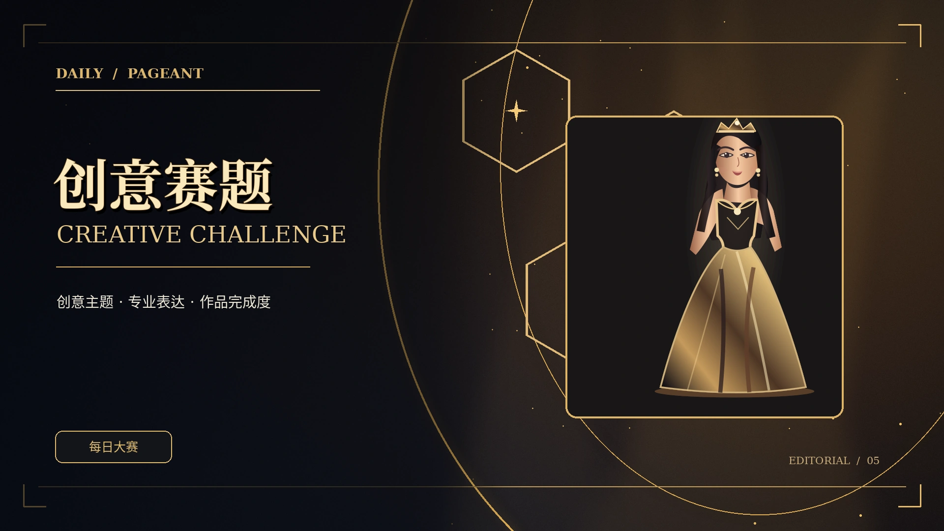 创意赛题专题原创概念图