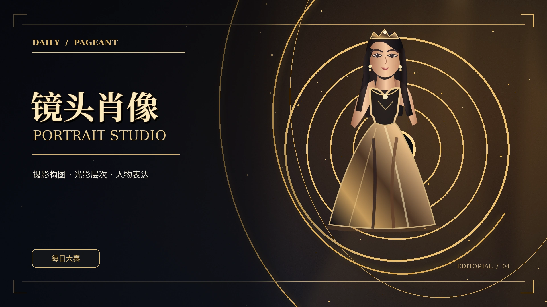 镜头肖像专题原创概念图